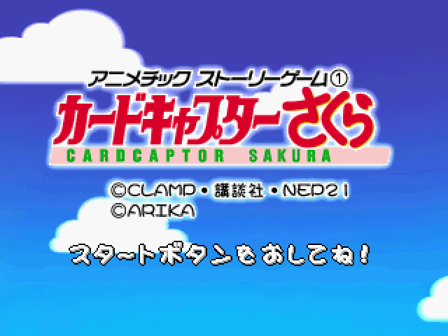 Animetic Story Game 1: Cardcaptor Sakura title screen for Playstation